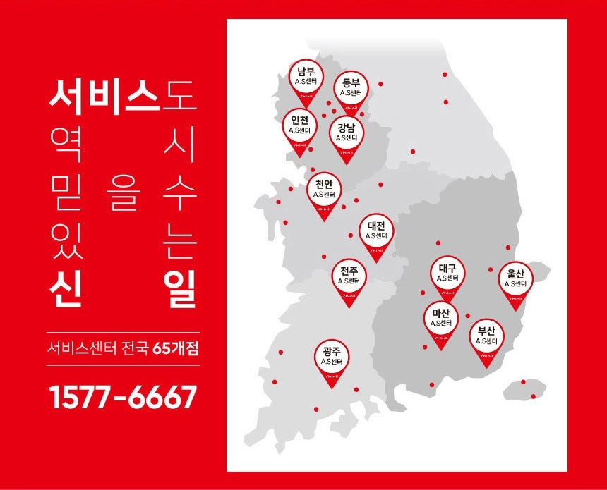 shinil_service.jpg