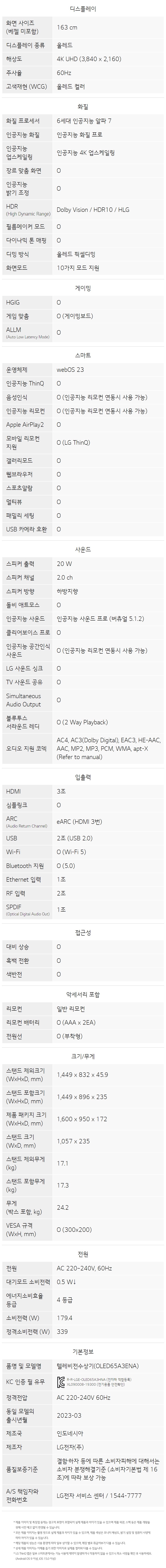 OLED65A3ENA_spec.jpg