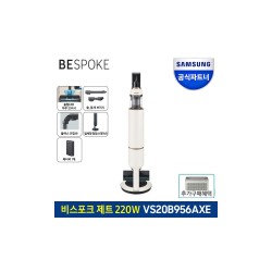 삼성 비스포크 제트 무선청소기 220W VS20B956AXE 산토리니 베이지